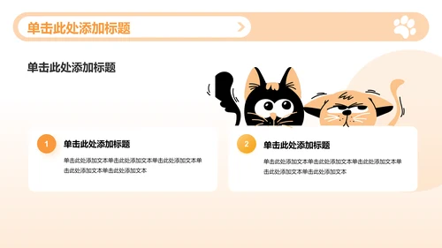 橙色渐变风可爱猫咪图集通用模板PPT模板