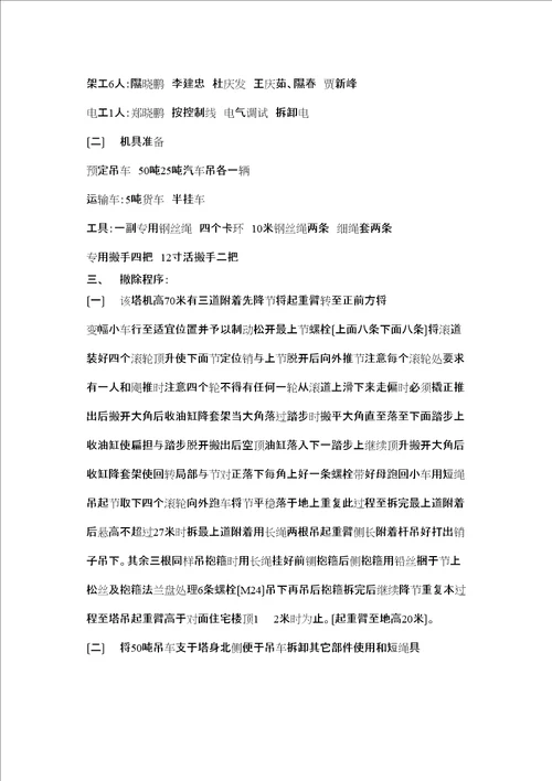 塔吊拆除方案示例2