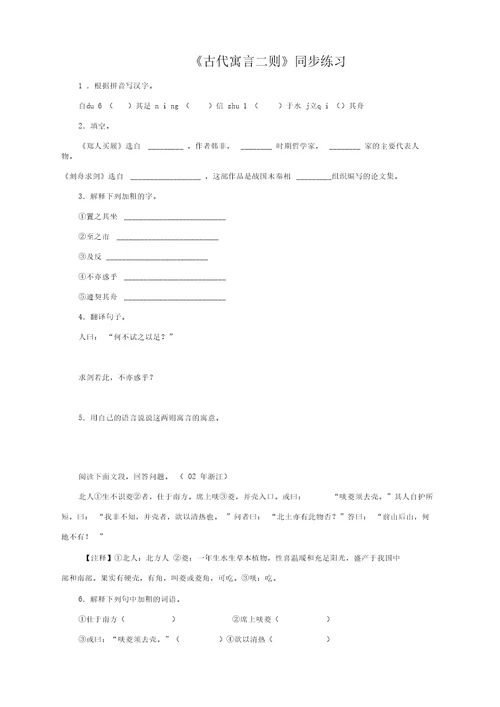 《古代寓言二则》同步练习-02