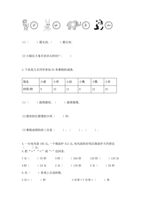 人教版三年级上册数学期中测试卷附参考答案ab卷.docx