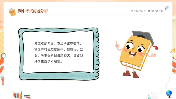 期中质量分析蓝色卡通儿童初中期中家长会PPT