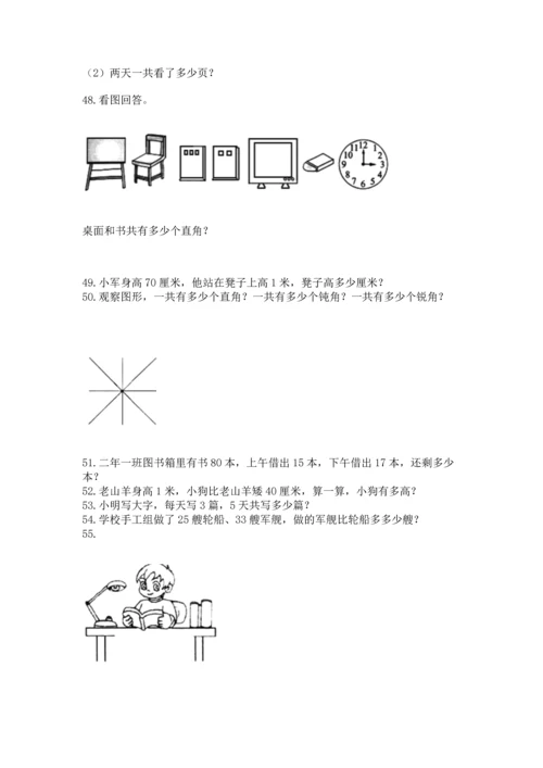 二年级上册数学应用题100道及参考答案【研优卷】.docx