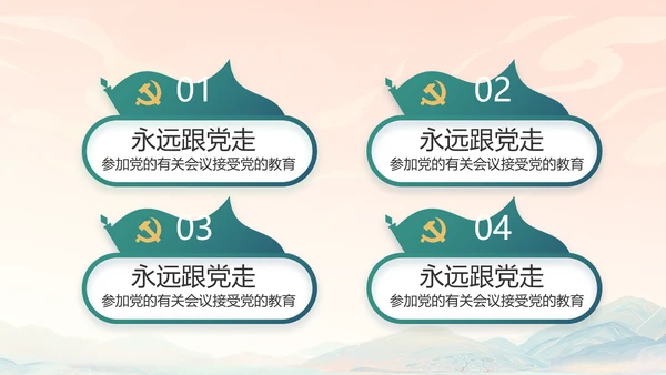 国风党建党风廉政学习教育动态PPT
