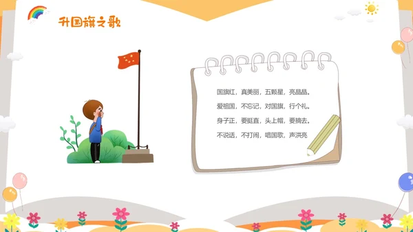 黄色卡通儿童小学开学第一课主题班会PPTz