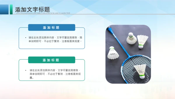 羽毛球比赛协会教学PPT模板体育运动会