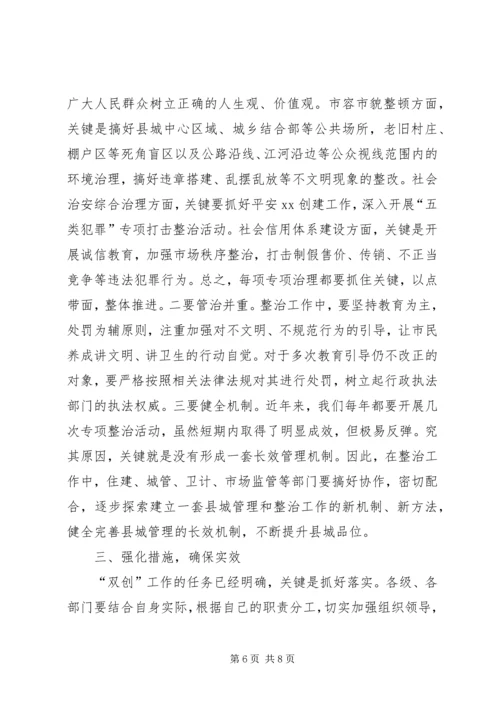 创建文明县城和卫生县城工作动员会讲话稿.docx