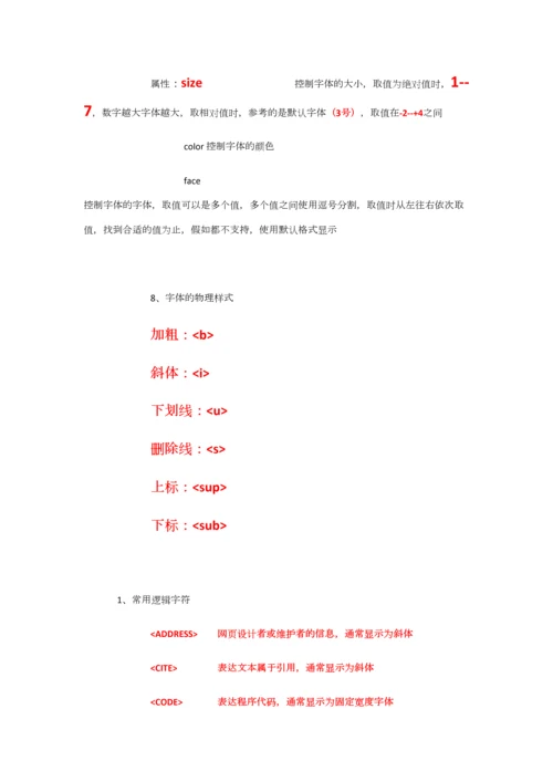 2023年HTML初级知识点总结最详细的总结.docx