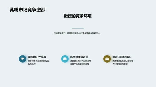 乳粉市场终极攻略
