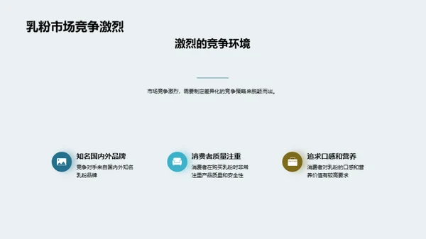 乳粉市场终极攻略