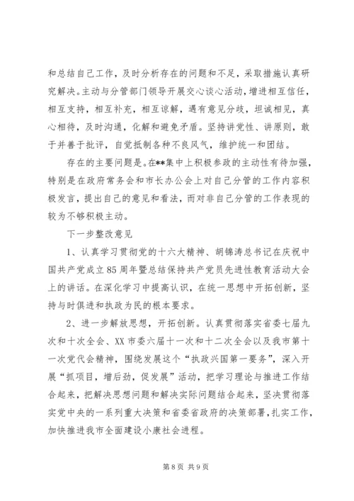 分管交通副市长民主生活会发言提纲(1).docx