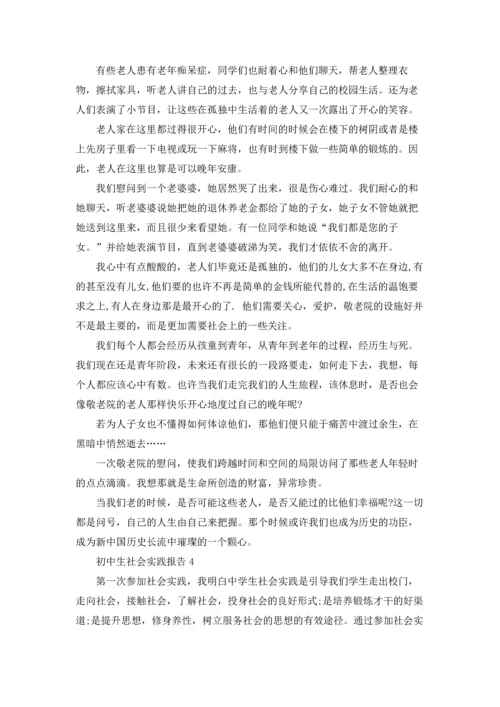 初中生社会实践报告(集合15篇).docx