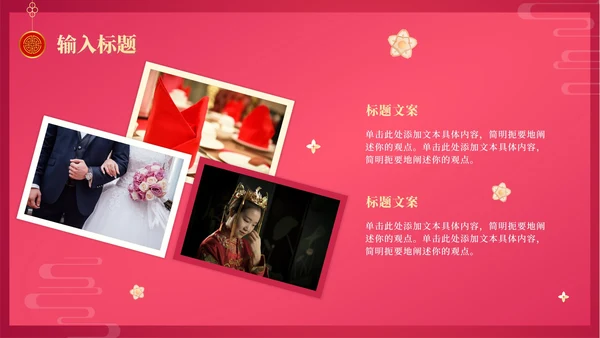 红色中国风渐变中式婚礼PPT模板