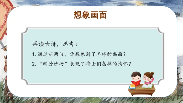 第21课《古诗三首 凉州词》（教学课件）