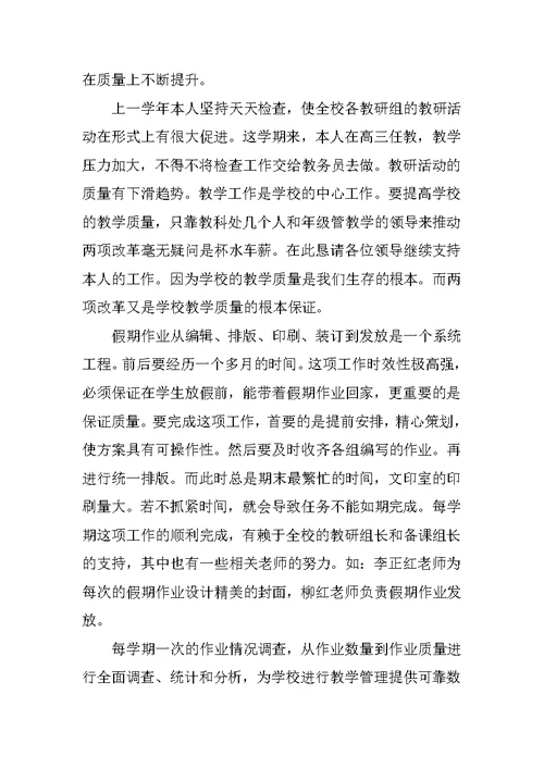 学校教师教学工作述职报告