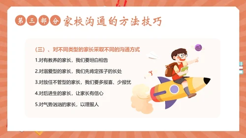 家校沟通教师与家长沟通技巧培训PPT课件