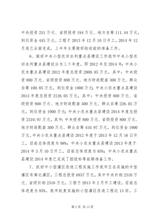 水务局上半年工作总结和下半年工作计划.docx