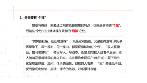 八年级语文上册第三单元 学习景物描写 课件