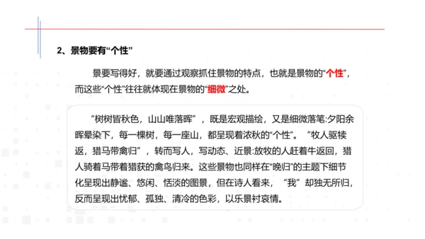 八年级语文上册第三单元 学习景物描写 课件