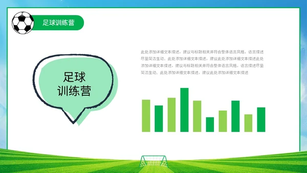 插画风蓝天草地绿茵儿童踢足球培训班训练营PPT