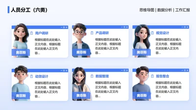 人员分工-蓝色简约风团队汇报关系页PPT单页