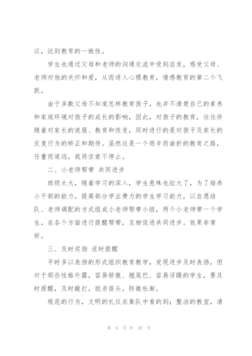 学校班主任学期工作总结7篇.docx