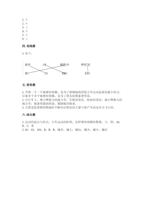 教科版科学四年级上册第三单元《运动和力》测试卷及答案（精品）.docx