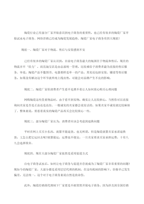 网络营销已经成为陶瓷发展趋势分析.docx