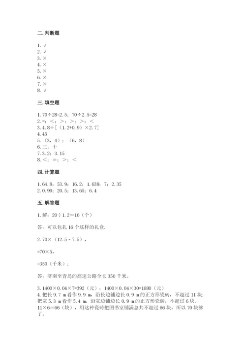 人教版数学五年级上册期中测试卷精品（达标题）.docx