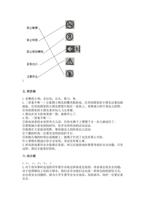 小学二年级下册道德与法治期中测试卷【预热题】.docx