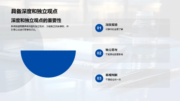 新闻报道全解析