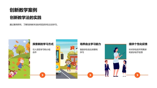 大学教学创新策略