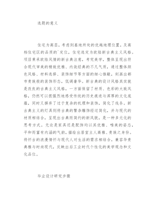 环艺设计毕业论文开题报告.docx