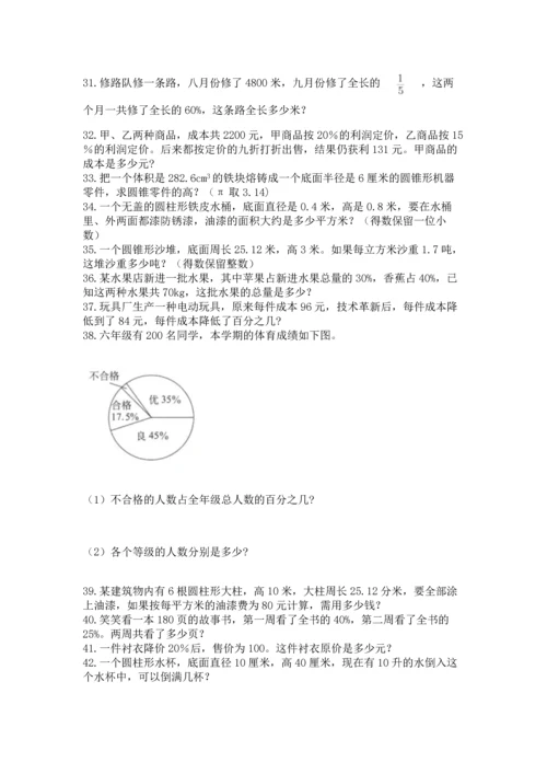 六年级小升初数学解决问题50道含答案（a卷）.docx