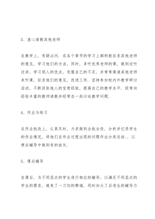 初三教师年度述职报告五篇.docx