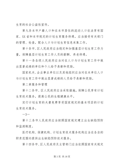 深圳经济特区人口与计划生育条例(3).docx