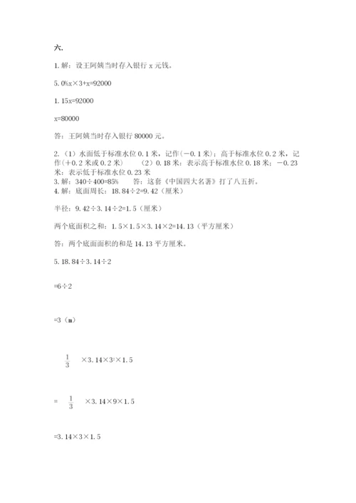 人教版数学小升初模拟试卷及参考答案（模拟题）.docx