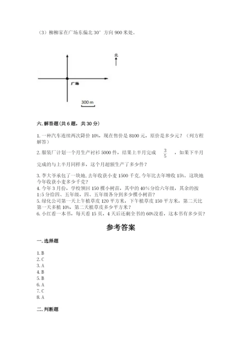 六年级上册数学期末测试卷含答案（夺分金卷）.docx