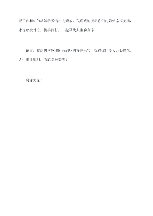 婚礼新郎姐姐讲话稿