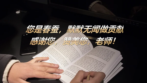 最美教师教师节颁奖典礼老师节颁奖晚会PPT
