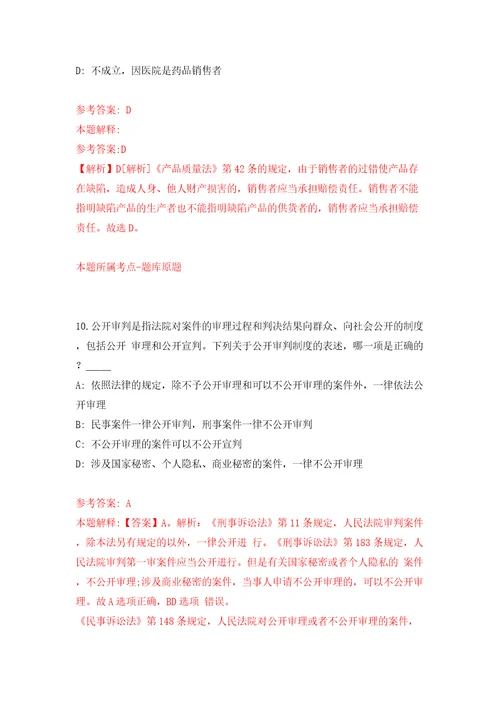 2022山东淄博市博士后青年人才招募模拟试卷附答案解析第0期