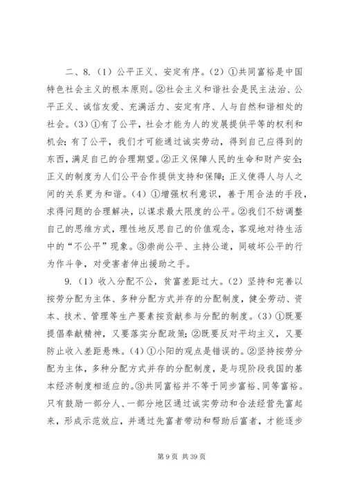 保障改善民生促进社会和谐和稳定.docx