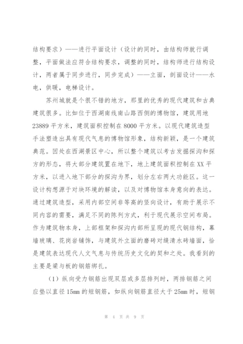 建筑设计个人实习总结三篇.docx