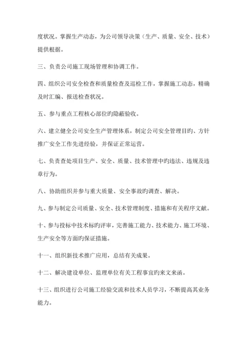 公司关键工程部岗位基本职责.docx