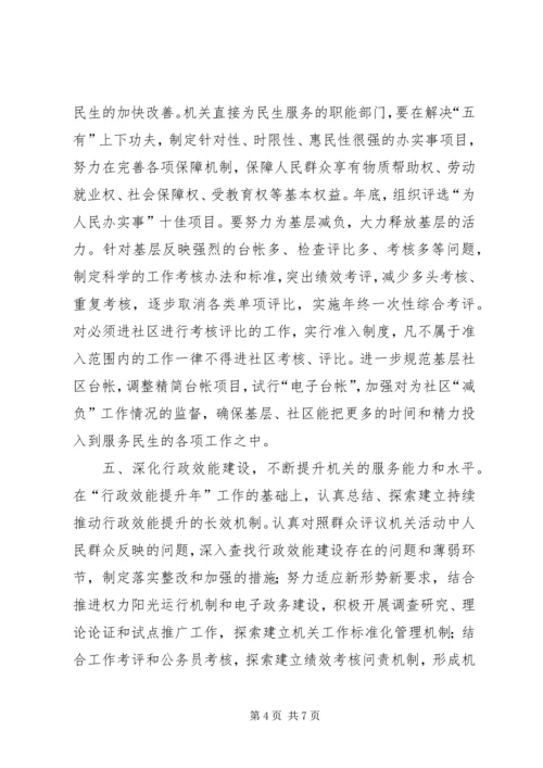 机关作风建设工作计划.docx