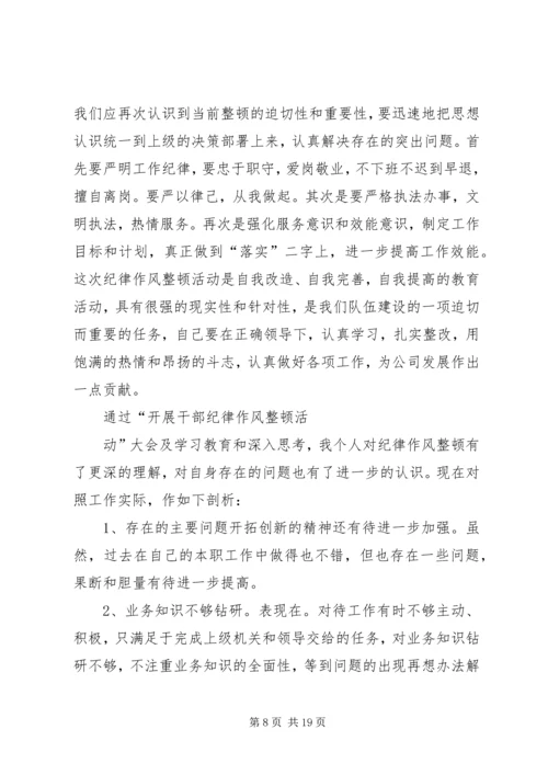 整风运动心得体会 (3).docx