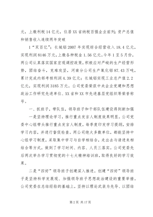 突出特色强党建.docx