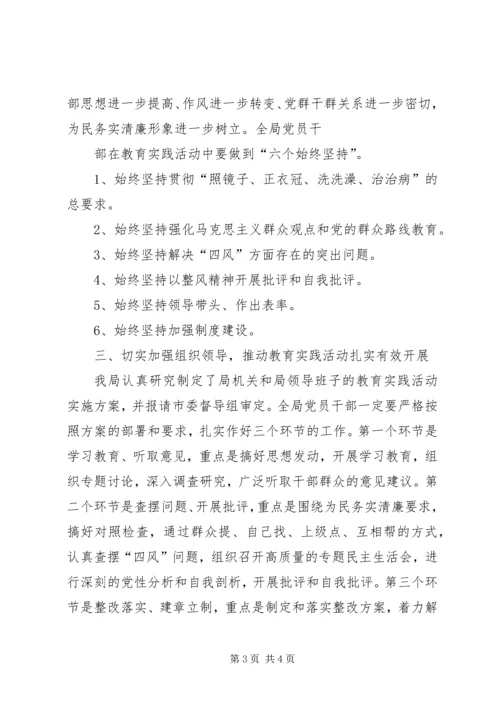 在统战部党的群众路线教育实践活动动员会上的讲话 (5).docx