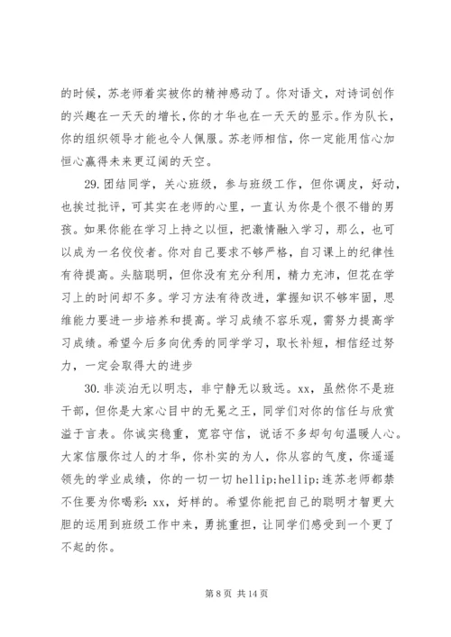 初中学生学习标兵评价评语.docx