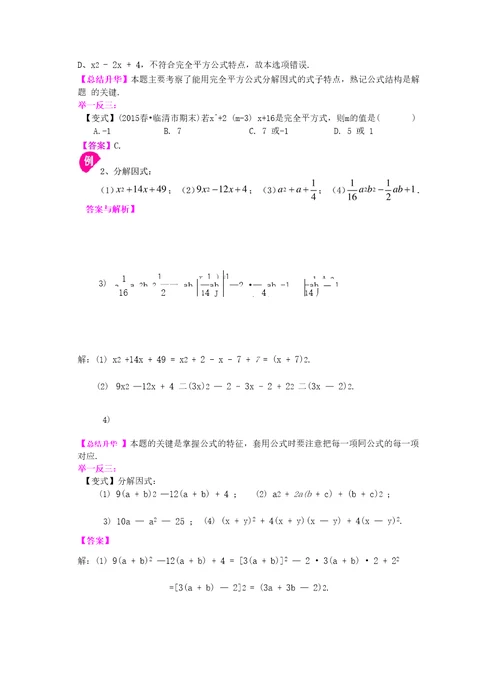 41完全平方公式基础知识讲解