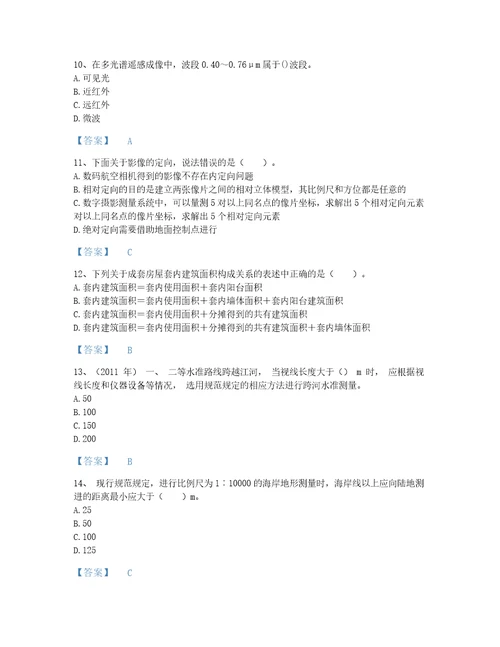 2022年辽宁省注册测绘师之测绘综合能力点睛提升题库及一套参考答案